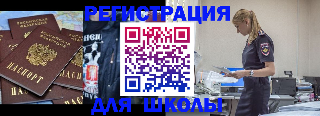 регистрация для школы в Дзержинском