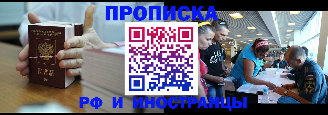 временная регистрация для всех в Дзержинском