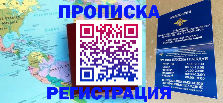 прописка для работы в Дзержинском