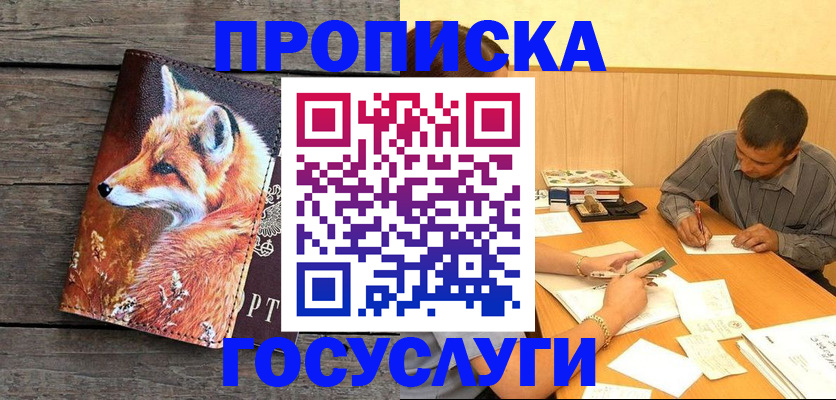 прописка для кредита в Дзержинском