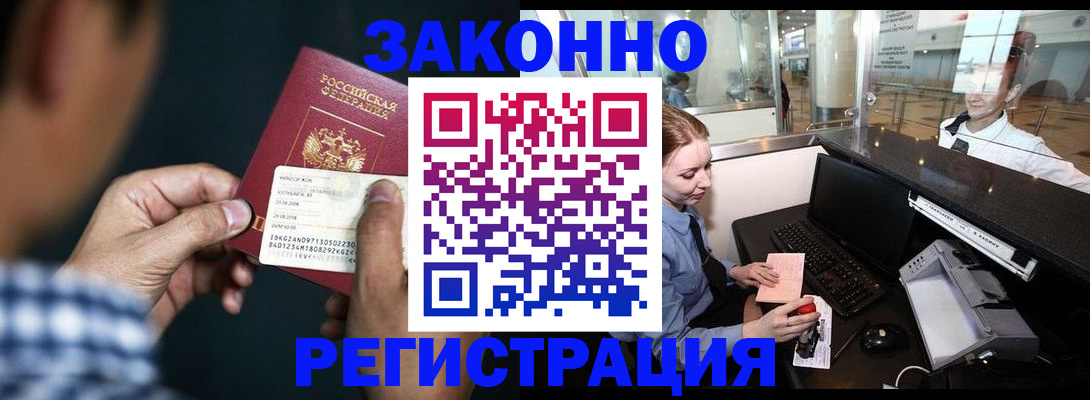 прописка иностранных граждан в Дзержинском