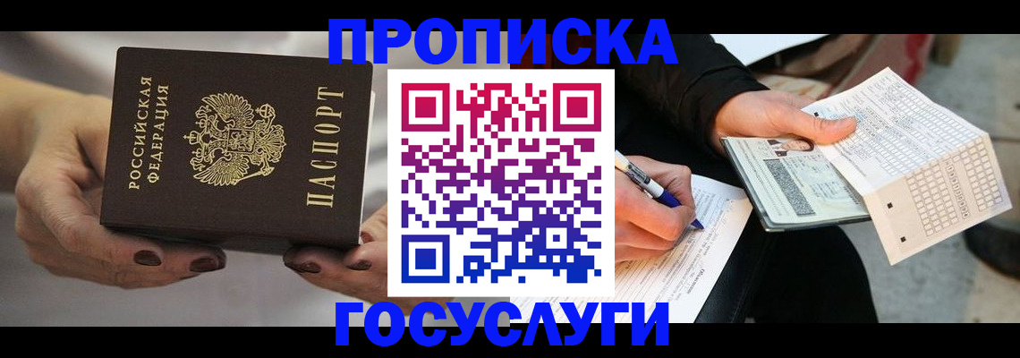 временная регистрация собственник в Дзержинском