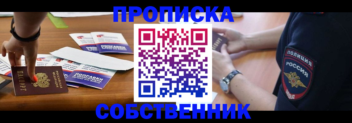 временная регистрация недорого в Дзержинском