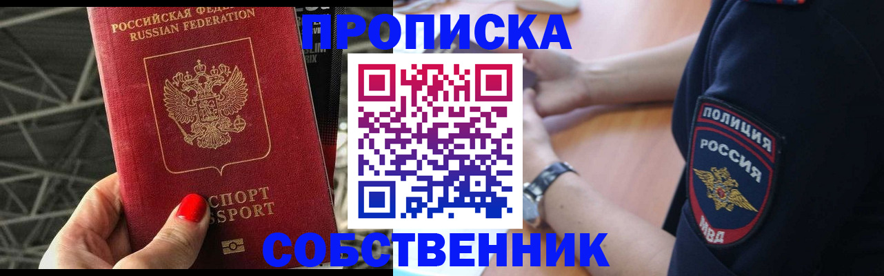 временная регистрация недорого в Дзержинском